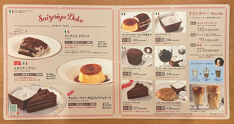 サイゼリヤのドルチェメニュー