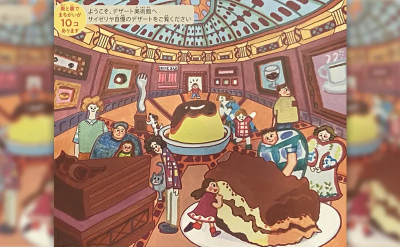 2025年6月更新のサイゼリヤ間違い探し