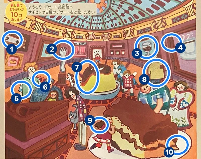 サイゼリヤの間違い探し（2025年6月25日更新）