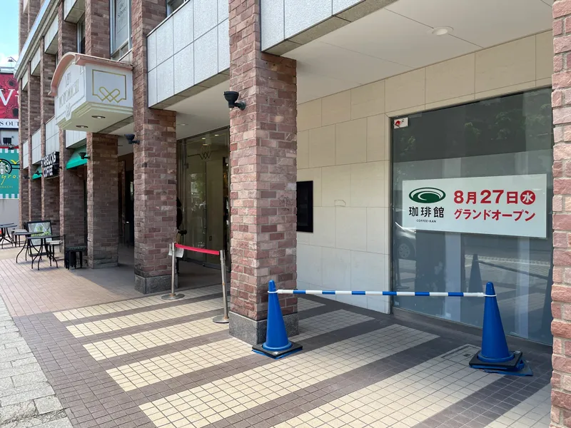 珈琲館横浜元町店が入る建物写真