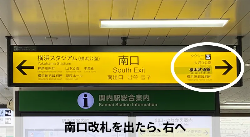 JR京浜東北・根岸線関内駅の南口改札