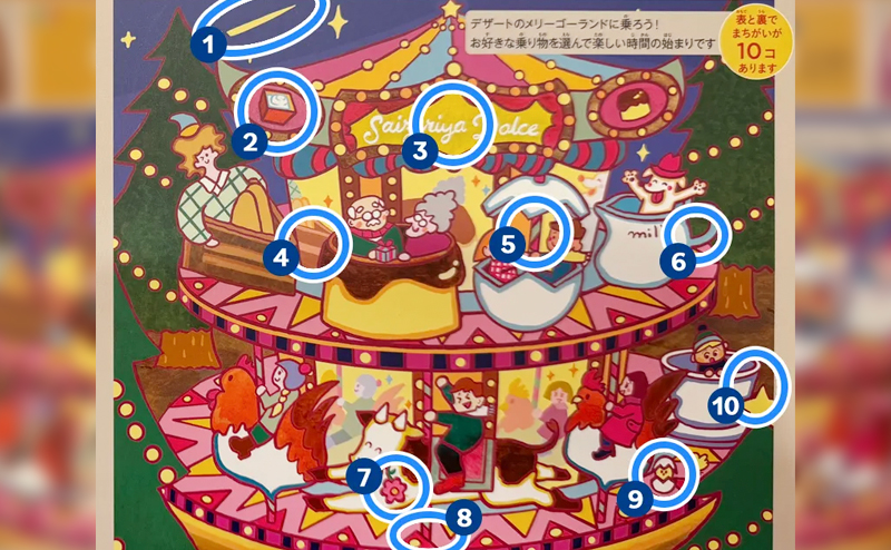 サイゼリヤの間違い探し（2025年10月〜）