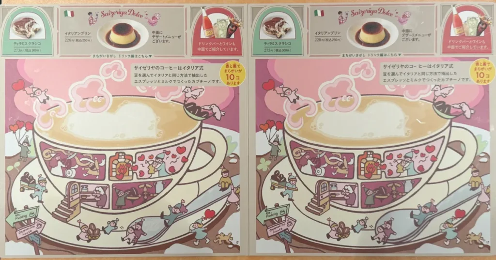 サイゼリヤの間違い探し(2026年2月〜)