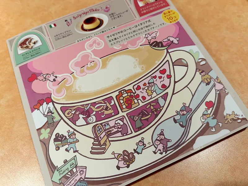 サイゼリヤの間違い探し