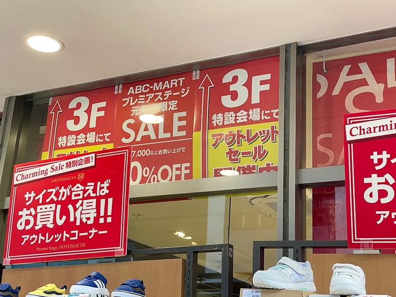 ABC-MARTプレミアステージ元町店3階の特設会場告知
