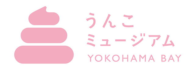 うんこミュージアム横浜ベイのロゴ
