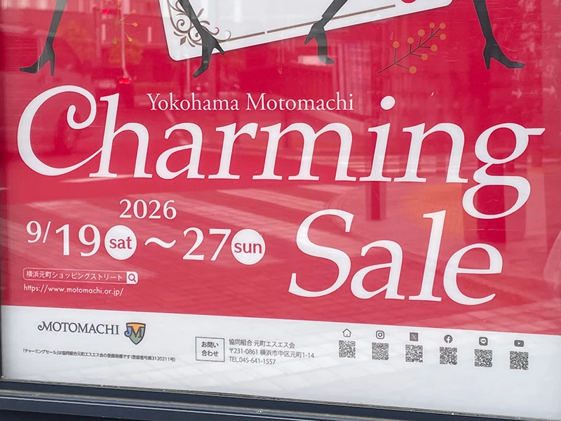 横浜元町CharmingSale202秋のイメージバナー