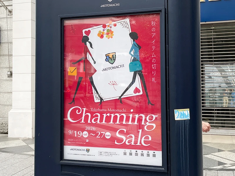 横浜元町CharmingSale2026秋のイメージバナー